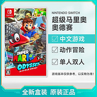 百亿补贴：Nintendo 任天堂 Switch NS游戏卡带 海外版《超级马力欧 奥德赛》