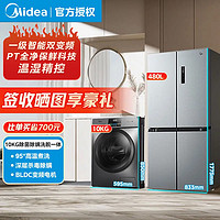 百亿补贴：Midea 美的 冰洗套装480升十字对开无霜冰箱一级变频滚筒10公斤洗衣机