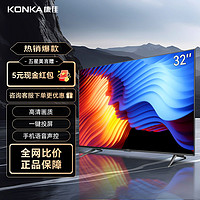 百亿补贴：KONKA 康佳 S2系列 液晶电视