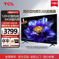 百亿补贴：TCL 电视120Hz 高色域 64GB大内存 客厅液晶智能平板游戏电视机