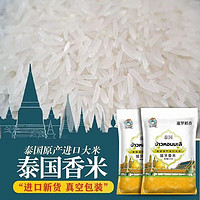 暹罗稻香 泰国猫牙香米新米原粮长粒香米象牙米猫牙米香米
