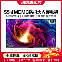 Hisense 海信 55英寸4K超高清MEMC防抖2+32GB智能投屏语音液晶平板电视机55E3N