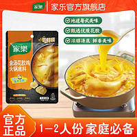 百亿补贴：Knorr 家乐 火锅底料金汤花胶鸡猪肚鸡家用料包浓汤汤底不辣港式商用批发