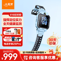 小天才玩具手表Z6Pro 精准楼层定位智能电话手表安全健康监测学生礼物 Z6Pro 天镜蓝