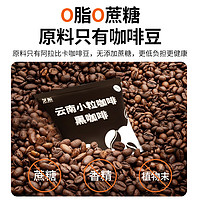 芝逅 云南小粒黑咖啡无糖0脂速溶黑咖啡减燃减健身冷热冲泡50包