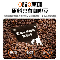 芝逅 云南小粒黑咖啡无糖0脂速溶黑咖啡减燃减健身冷热冲泡50包