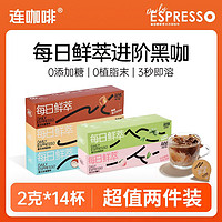 百亿补贴：Coffee Box 连咖啡 每日鲜萃黑咖啡粉2g*14杯香草生椰碧螺春风味