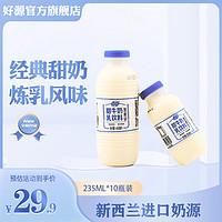 好源 炼乳甜牛奶235ML*10瓶学生牛奶整箱批发常温风味奶特价