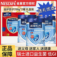 Nestlé 雀巢 怡养中老年牛奶粉 700g+奶粉2条