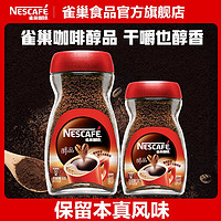 Nestlé 雀巢 黑咖啡罐装醇品美式黑咖提神学生熬夜提神速溶咖啡无蔗糖上班