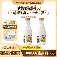 百亿补贴：认养一头牛低温娟姗牛乳700ml*2瓶4.0蛋白冷藏营养早餐学生奶顺丰
