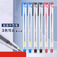 M&G 晨光 0.5mm中性笔水笔学生用考试碳素黑色水性签字笔芯蓝黑红笔