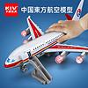 KIV 卡威 大号飞机玩具航空合金模型儿童男孩客机玩具仿真飞机摆件耐摔
