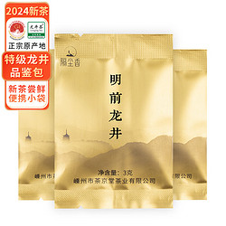 隔尘香 龙井茶豆香型特级共9g2024年明前袋装新茶绿茶独立小包茶叶品鉴装