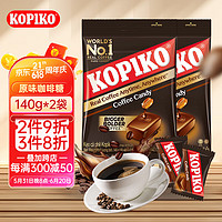 可比可 kopiko咖啡糖140g*2袋独立包装印尼进口韩剧干嚼咖啡豆咖啡味糖果