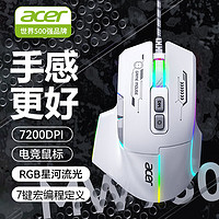 acer 宏碁 有线游戏电竞鼠标可宏编程自定义RGB背光吃鸡鼠标