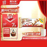 Kinder 健达 缤纷乐牛奶榛果威化白巧克力制品1包2条装39g 进口零食儿童节礼物