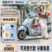 LUOJIA 洛嘉 J重庆嘉陵嘉鹏赛戈布加迪二代125cc燃油可上牌踏板复古两轮摩托车 蓝色