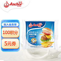 Anchor 安佳 新西兰进口 切达干酪奶酪芝士片原味250g 烘焙三明治鸡排