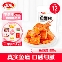 WeiLong 卫龙 鱼豆腐混合口味180g休闲零食小吃烧烤味香辣味豆干辣条
