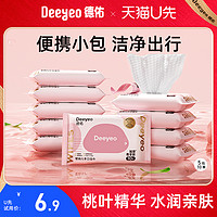 Deeyeo 德佑 桃叶婴儿湿巾小包便携装迷你清洁湿纸巾10片*5包