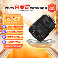 Canon 佳能 RF14-35mm F4 L IS USM 14mm超广角变焦 RF小三元灵活收入宽广风景