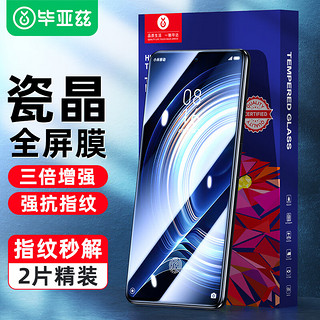 Biaze 毕亚兹 适用红米K50/Pro钢化膜 小米Redmi K60E手机膜高清电竞全屏覆盖防指纹保护膜 JM254