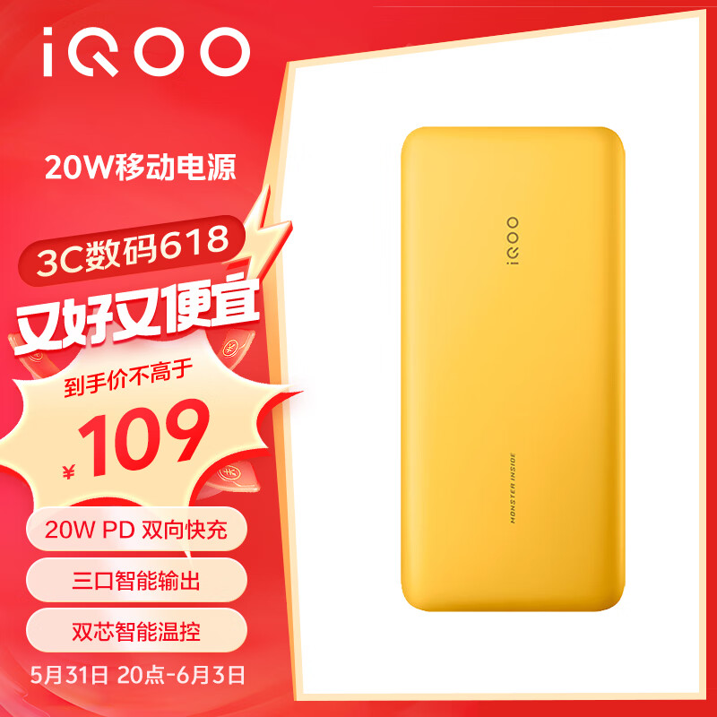 iQOO 20W 双向快充移动电源 极速黄 Type-C版10000mAh充电宝 多协议兼容 三口智能输出各品牌通用