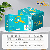 88VIP：亚太森博 a4纸打印纸复印纸百旺70g白纸加厚双面80g办公商务合同纸