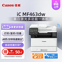 Canon 佳能 iC MF463dw A4幅面无线黑白激光多功能打印一体机（打印/复印/扫描/自动双面/输稿器 商用）