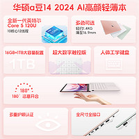 ASUS 华硕 a豆14 2024 全新英特尔Core 5 14英寸高能轻薄本笔记本电脑女学生手提商务办公游戏本旗舰店