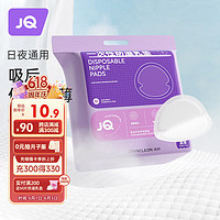 Joyncleon 婧麒 防溢乳垫哺乳期防漏一次性超薄透气隔奶垫溢奶乳贴 Jyp59311
