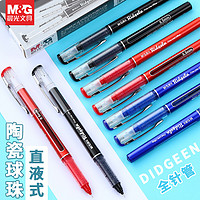 M&G 晨光 文具直液式水笔签字笔考试笔走珠笔0.5MM大容量中性笔书写顺滑教师专用红笔蓝笔初高中学生用简约全针管