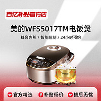 Midea 美的 WFS5017TM 智能预约电饭煲5L聚能釜大容量正品电饭锅