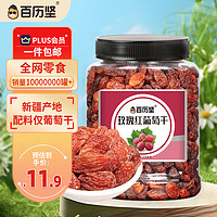 百历坚 罐装玫瑰红葡萄干450g 新疆特产 蜜饯果干办公室零食