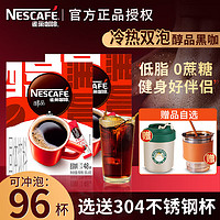 Nestlé 雀巢 Nestle）醇品黑咖啡无蔗糖添加美式速溶纯苦咖啡粉 固体冲调饮品 黑咖啡48杯*2盒（无杯勺）