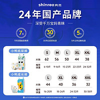 shinrea 爽然 小鸭系列 拉拉裤