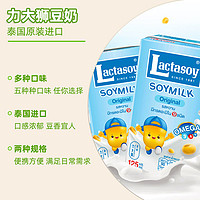 Lactasoy 力大狮 泰国进口儿童早餐豆奶豆浆原味饮料饮品 6 盒巧克力味