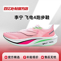 LI-NING 李宁 飞电4 CHALLENGER 男款竞速跑鞋 ARMU005