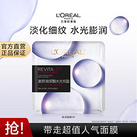 L'OREAL PARIS 欧莱雅膨润面膜1片补水保湿