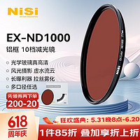 NiSi 耐司 减光镜ND1000(3.0) 72mm 10档 中灰密度镜nd镜滤镜微单单反相机滤光镜