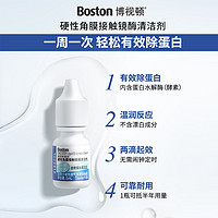 BAUSCH+LOMB 博士伦 博视顿新洁硬性角膜接触镜酶清洁剂5ml试用装OK塑形镜除蛋白