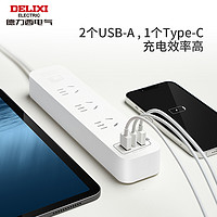 DELIXI 德力西 插座USB插线板快充电插排多孔智能苹果家用充电器接拖线板