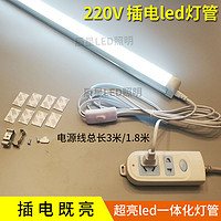 斯波兰 led长条灯管t8一体化日光灯带开关线插电即亮220v家用节能超亮