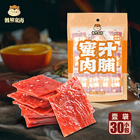 懒熊食尚 高蛋白肉脯靖江风味肉脯肉干蜜汁味 80g 1袋/30片小包装