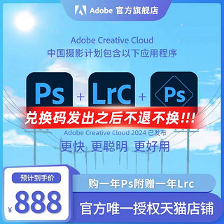 Adobe 奥多比 Photoshop 2023 中国摄影计划 正版套装 PS2023正版软件