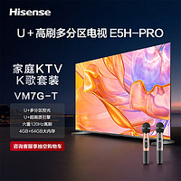 Hisense 海信 电视55E5H-PRO+ Vidda 麦克风 VM7G-T套装 55英寸 多分区控光 120Hz高刷 4K高清 液晶平板电视机
