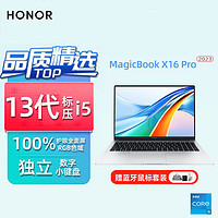 HONOR 荣耀 笔记本电脑MagicBook X16 X14 Pro 2023 13代酷睿标压 X16pro