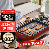 recolte 丽克特 多用途料理锅 家用多功能锅复古红-RHP-1（R）