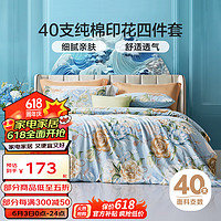 FUANNA 富安娜 家纺 圣之花床上四件套纯棉床品套件双人床单被套 圣之花-海蓝音 1.8米床适用